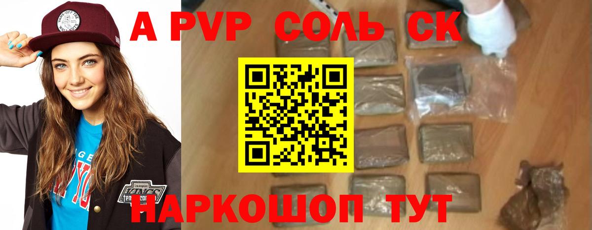 A PVP  Альфа ПВП Crystall  продажа наркотиков  Светлоград  Вход с VPN  Альфа ПВП СК КРИС  Alpha PVP СК 