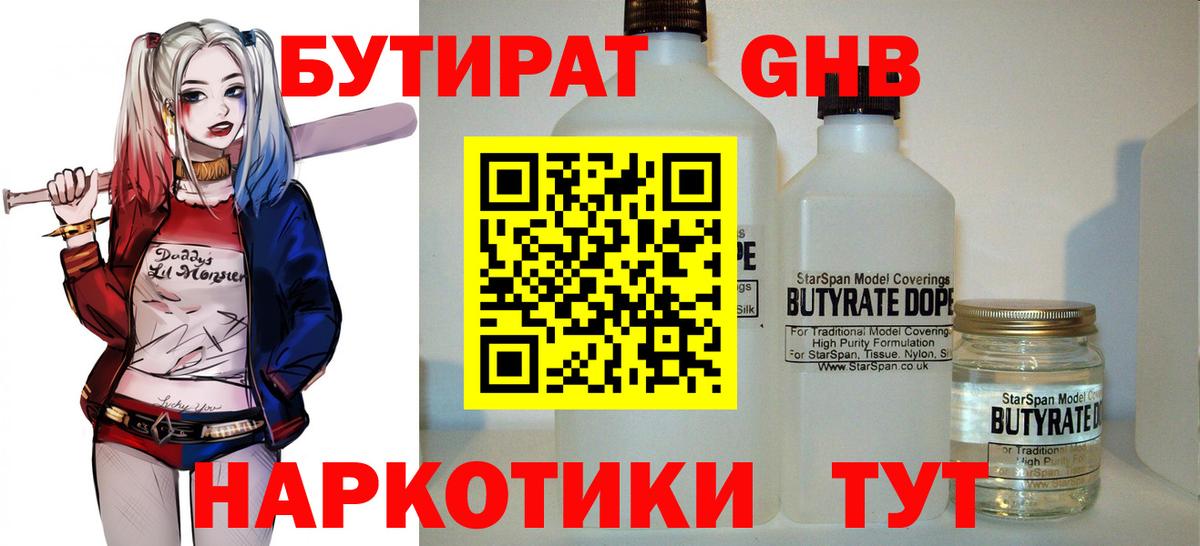Бутират вода Светлоград