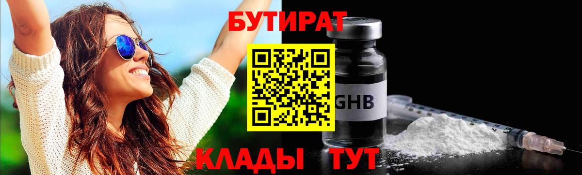 БУТИРАТ 99%  Вход с VPN  БУТИРАТ  Светлоград 