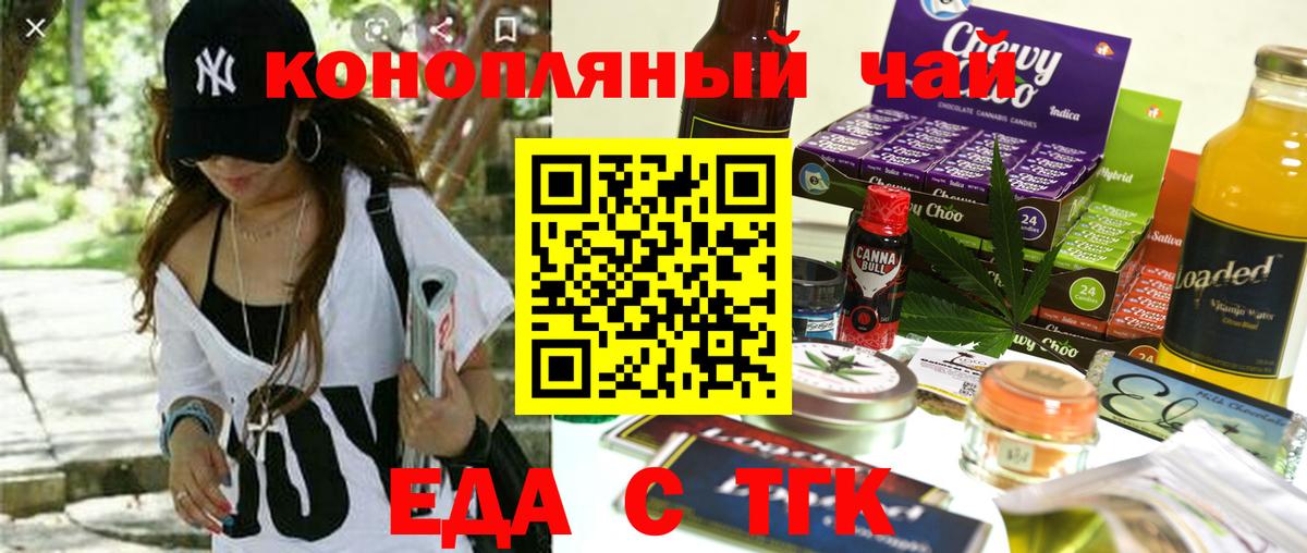 Светлоград  Еда ТГК марихуана  Вход с VPN 
