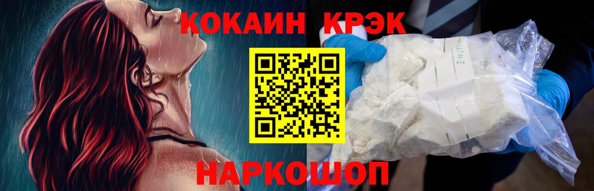 Cocaine Fish Scale  Кокаин VHQ  цена наркотик  Cocaine  Вход с VPN  Светлоград 