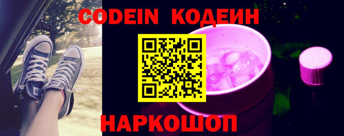 Codein Purple Drank Светлоград