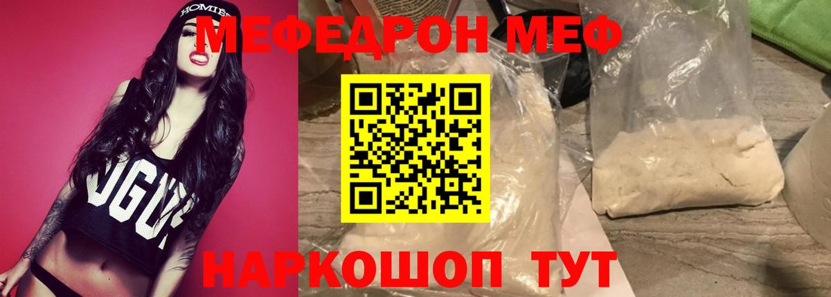 МЯУ-МЯУ мяу мяу  Вход с VPN  Мефедрон кристаллы  Мефедрон  наркота  Светлоград 