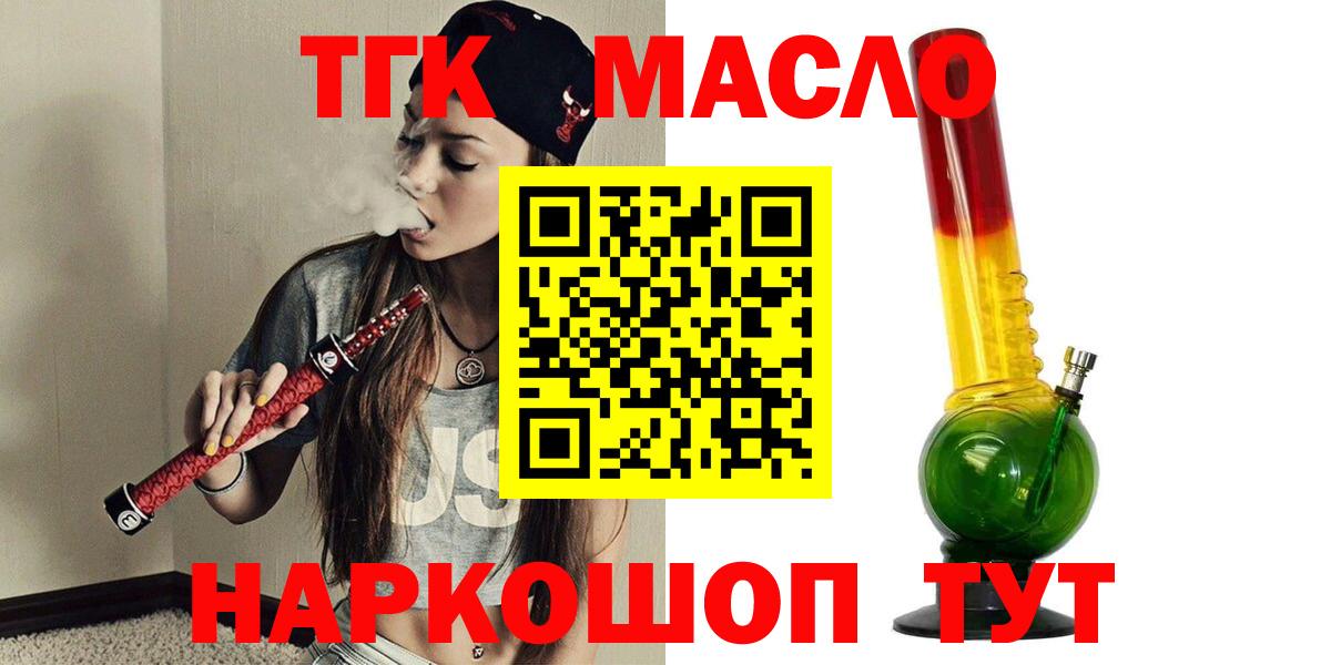 ТГК гашишное масло  Вход с VPN  Светлоград  ТГК жижа 